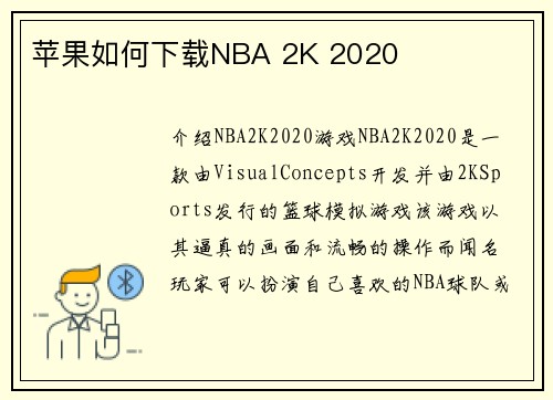 苹果如何下载NBA 2K 2020