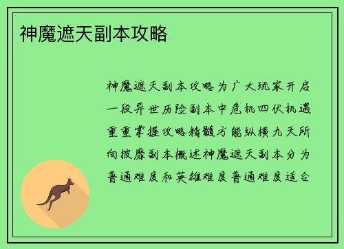 神魔遮天副本攻略