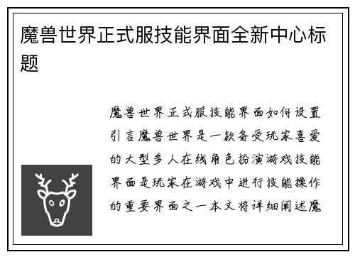 魔兽世界正式服技能界面全新中心标题