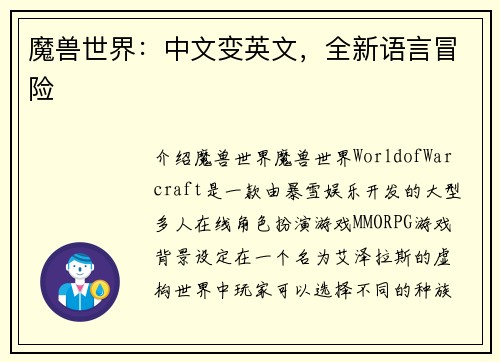 魔兽世界：中文变英文，全新语言冒险