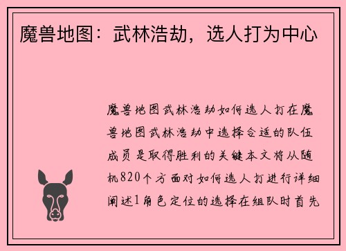 魔兽地图：武林浩劫，选人打为中心