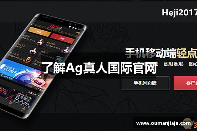 了解Ag真人国际官网